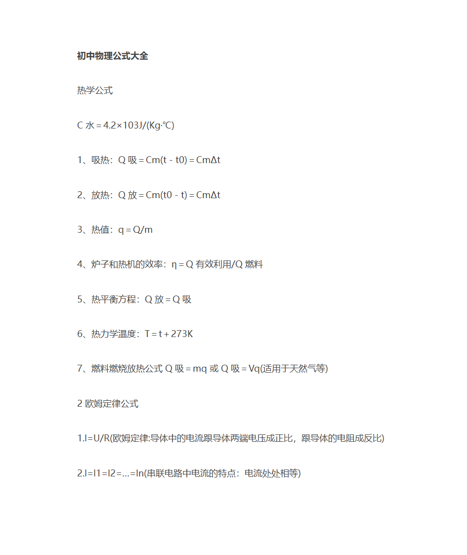 初中物理公式第1页