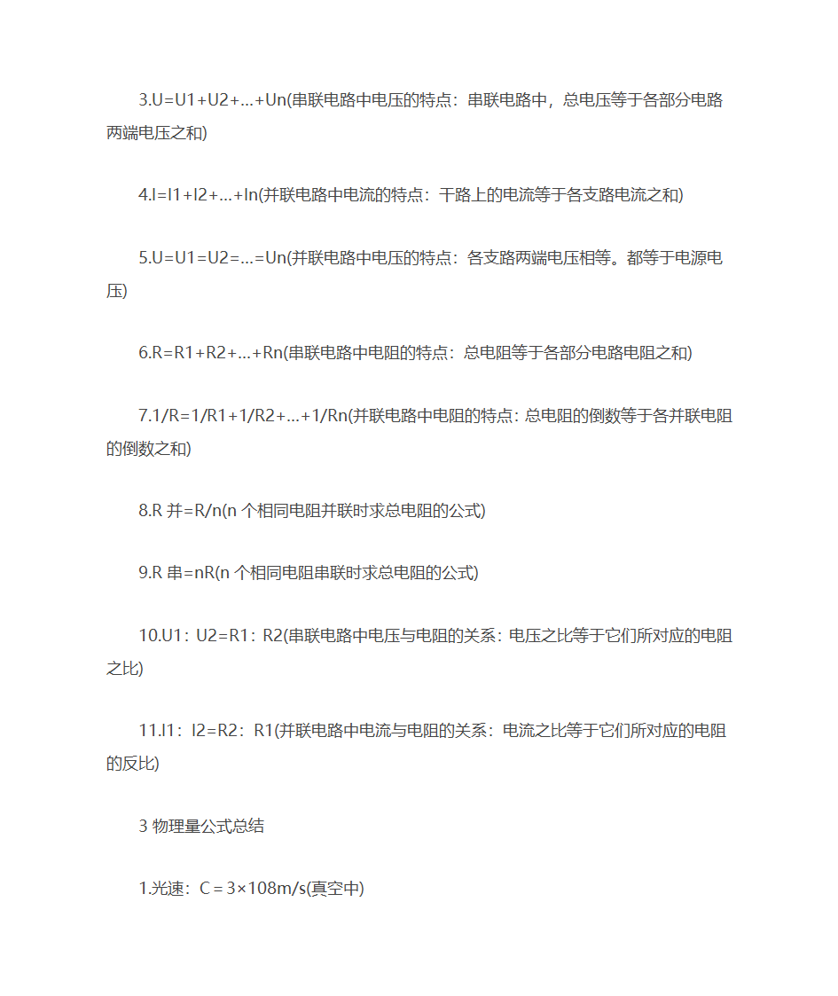 初中物理公式第2页