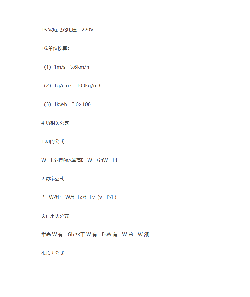 初中物理公式第4页