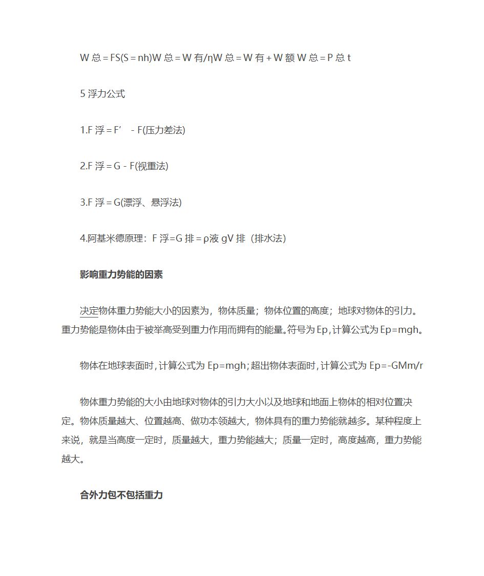 初中物理公式第5页