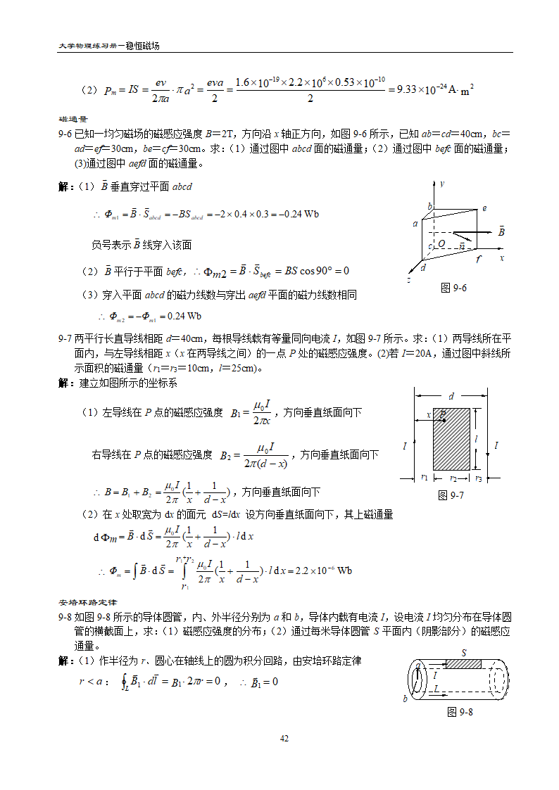 物理答案第3页