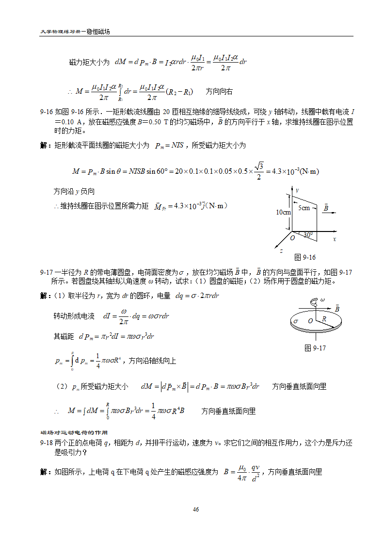 物理答案第7页