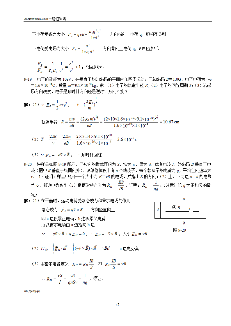 物理答案第8页