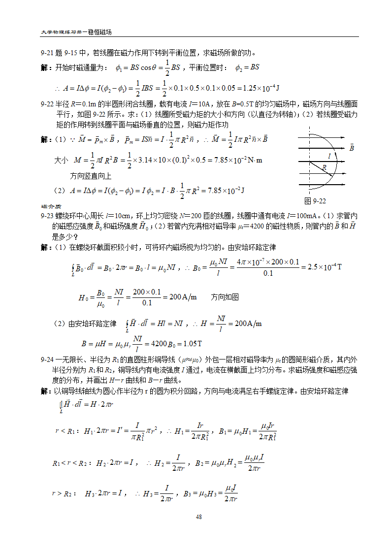 物理答案第9页