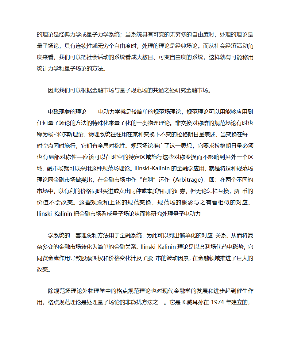 物理与金融第2页