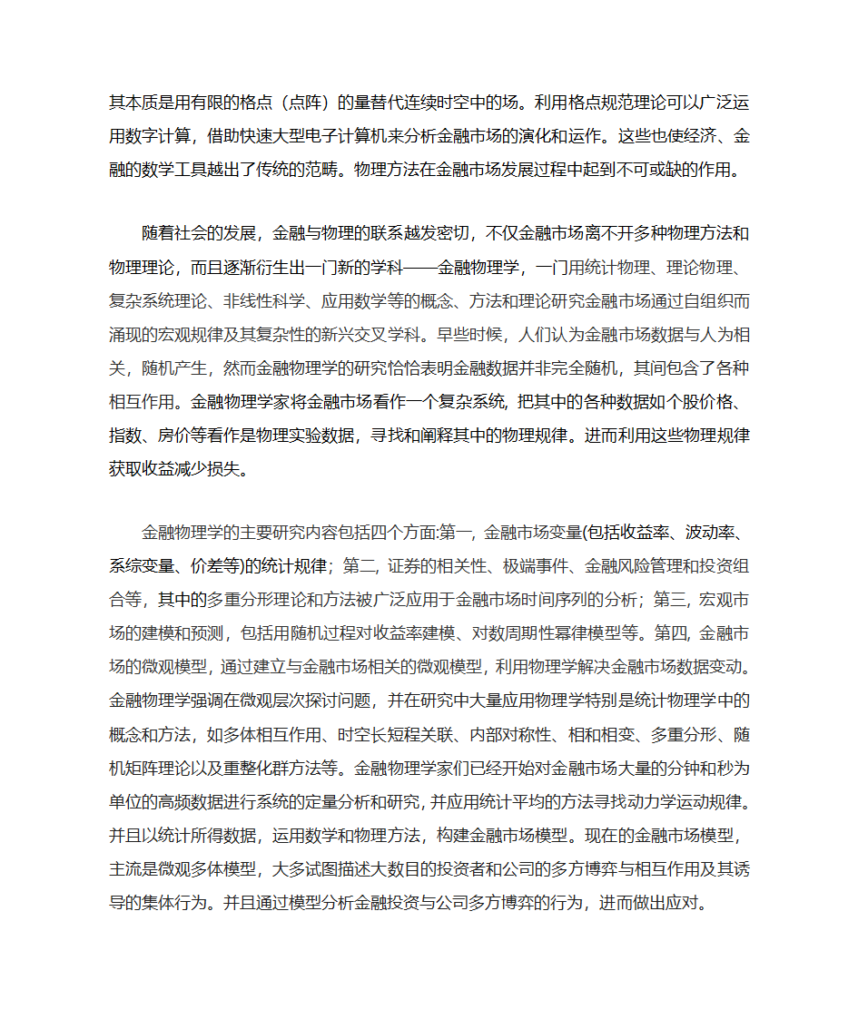 物理与金融第3页