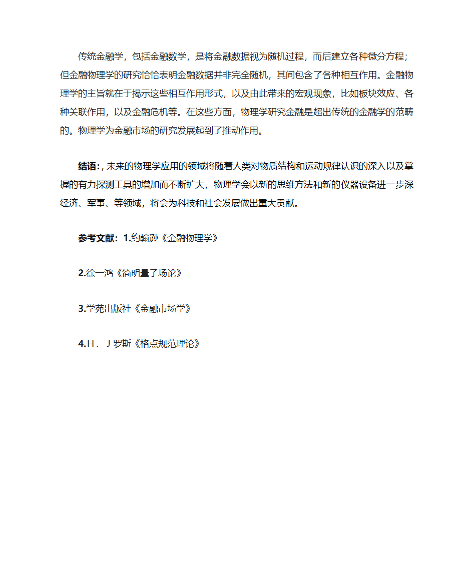 物理与金融第4页