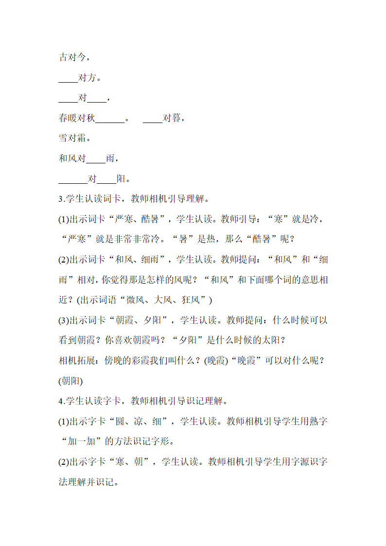 6 古对今  教案.doc第4页