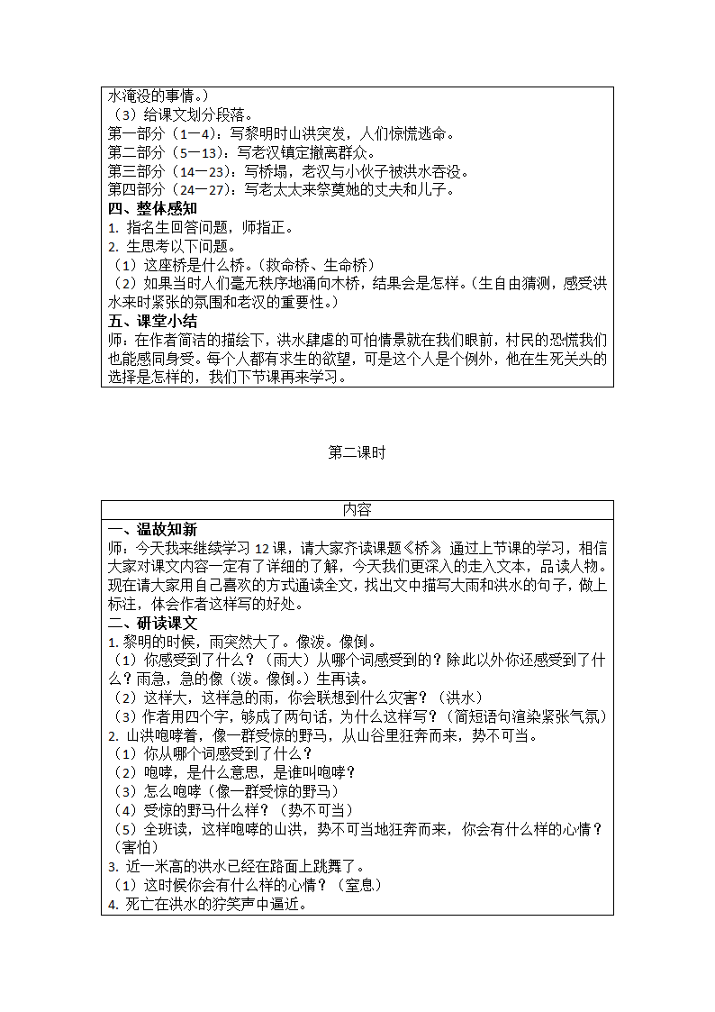 12 桥   教案.doc第2页