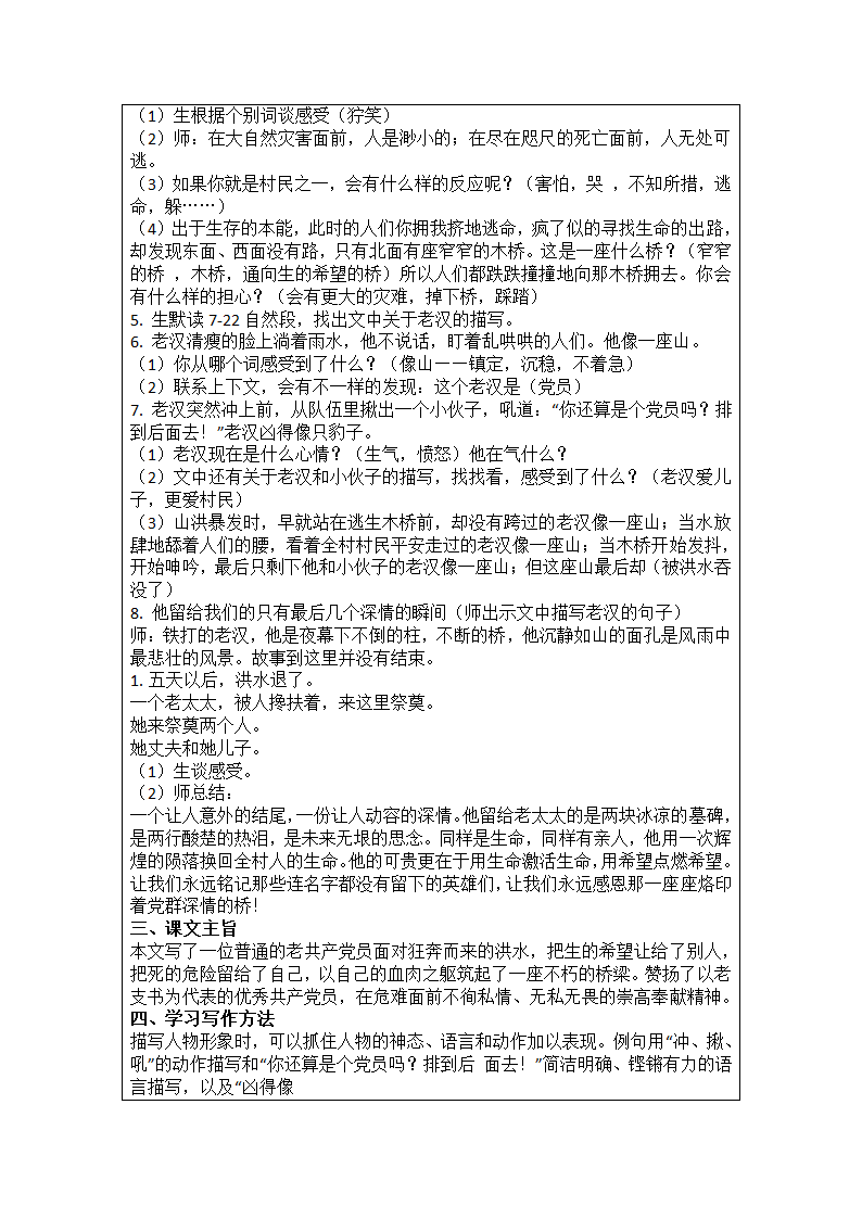 12 桥   教案.doc第3页