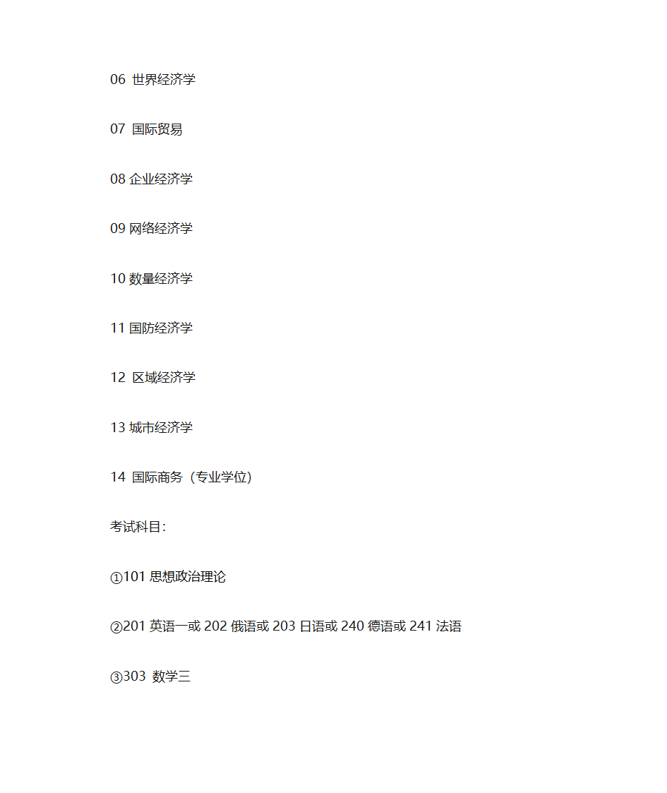 人大经济学考研复试分数线统计解析第4页