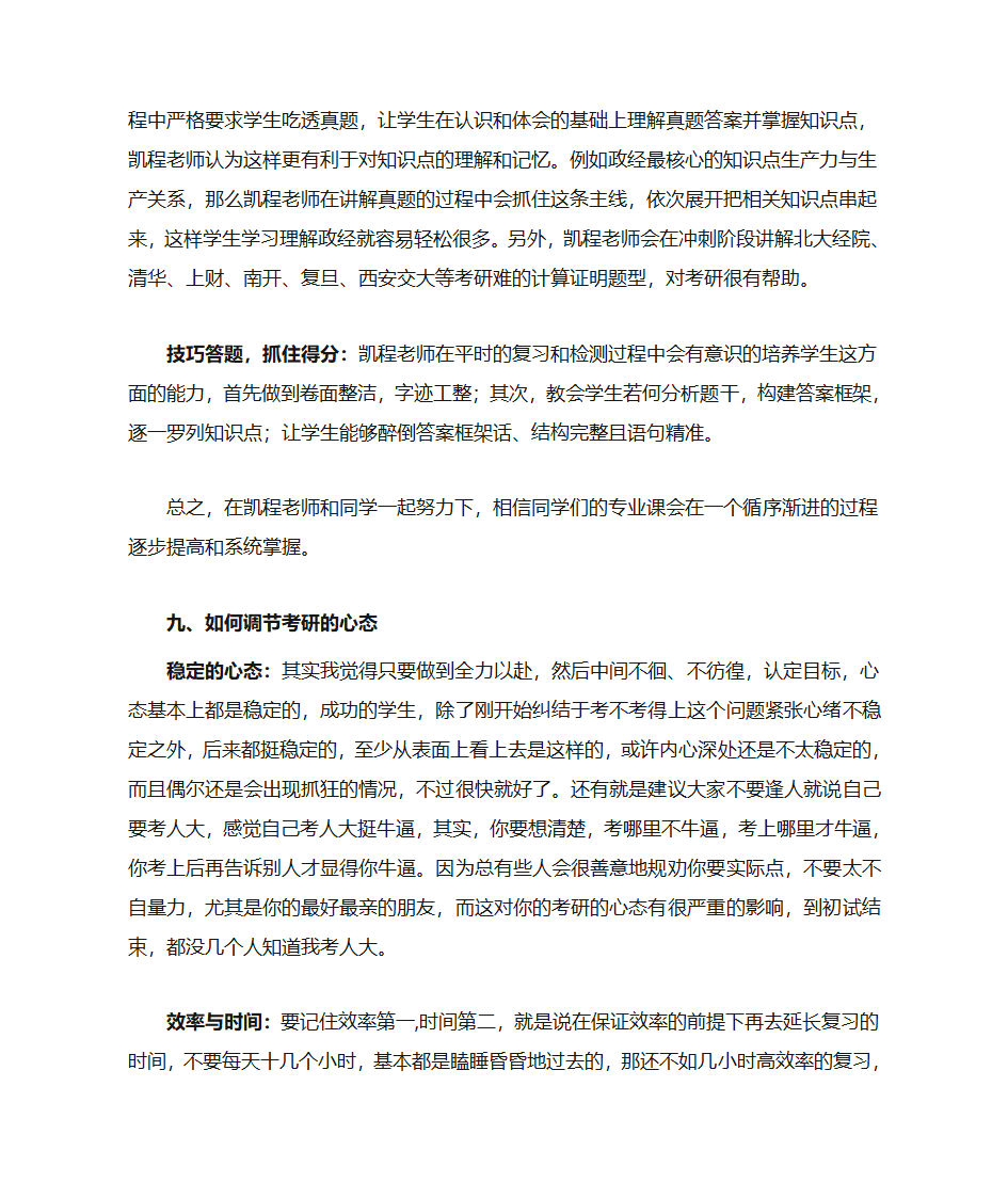 人大经济学考研复试分数线统计说明第8页