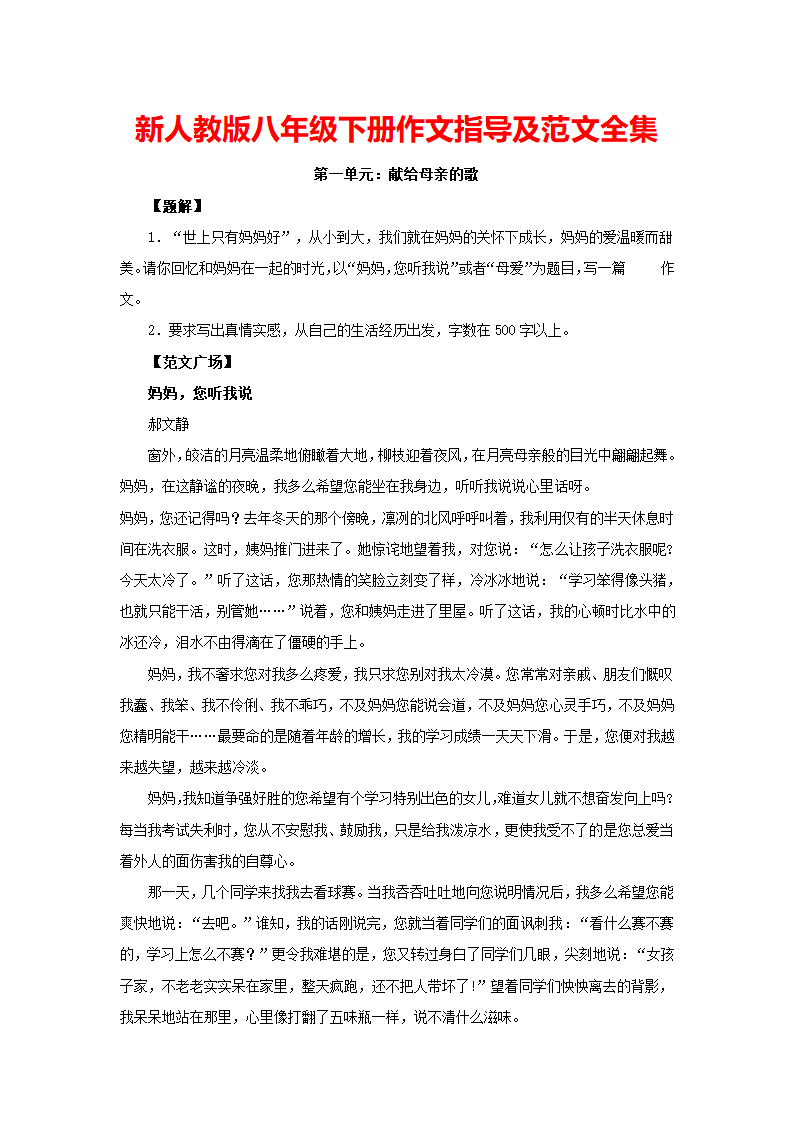 新人教版八年级下册作文指导及范文全集.doc第1页