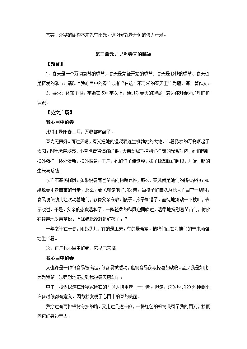 新人教版八年级下册作文指导及范文全集.doc第8页