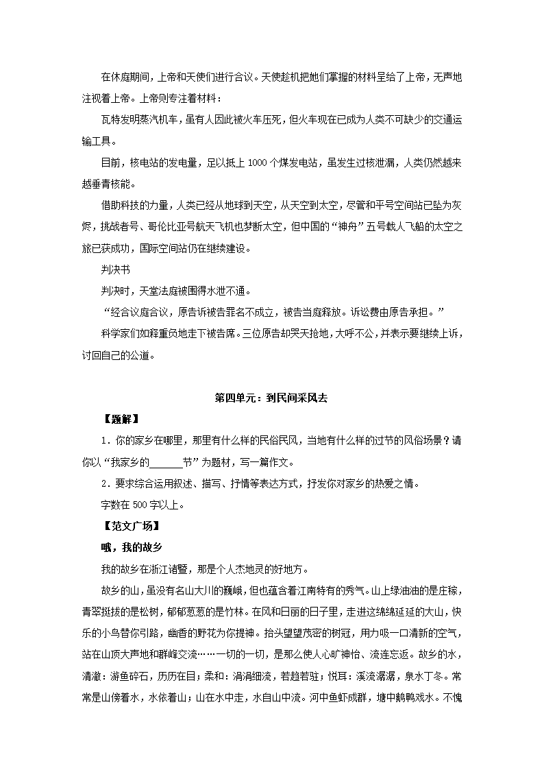 新人教版八年级下册作文指导及范文全集.doc第17页