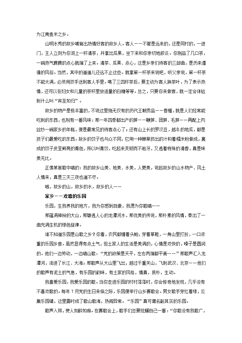 新人教版八年级下册作文指导及范文全集.doc第18页