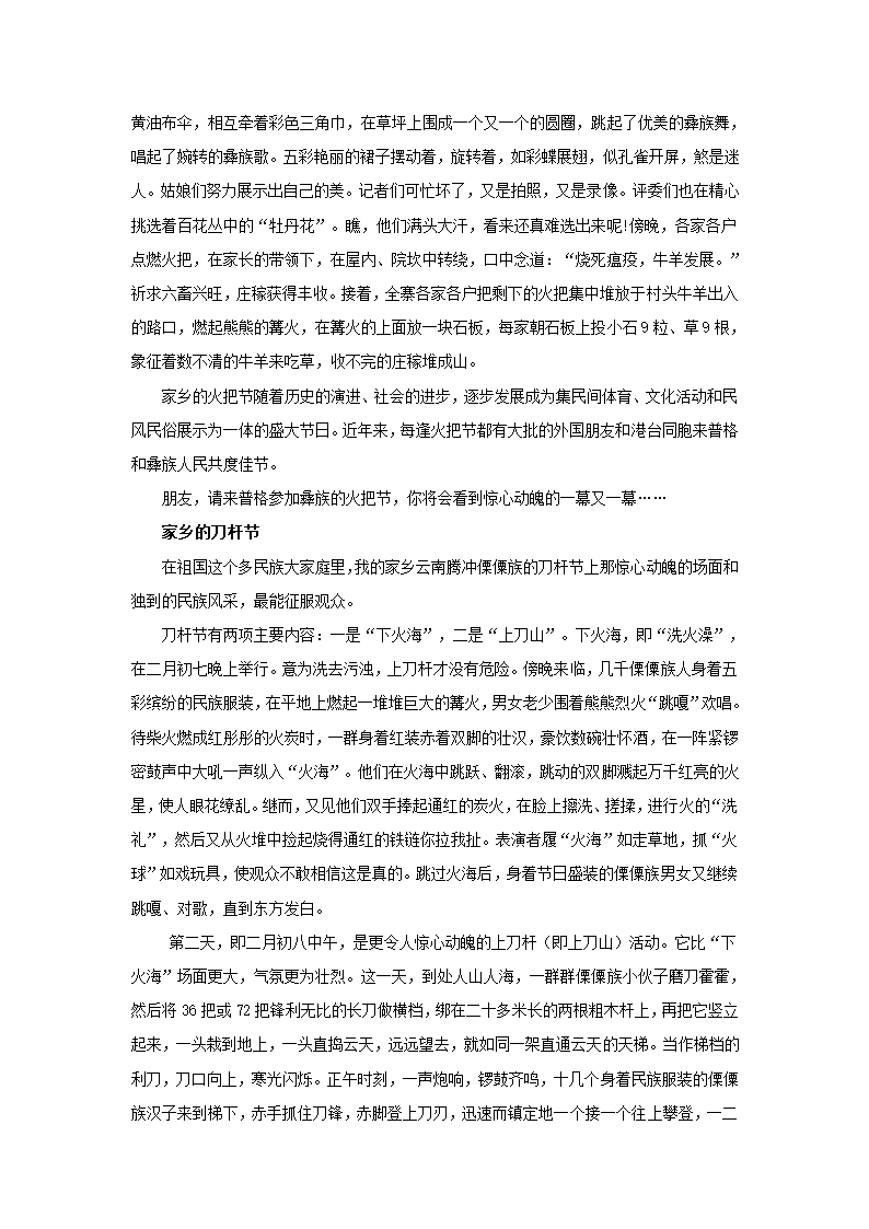 新人教版八年级下册作文指导及范文全集.doc第20页