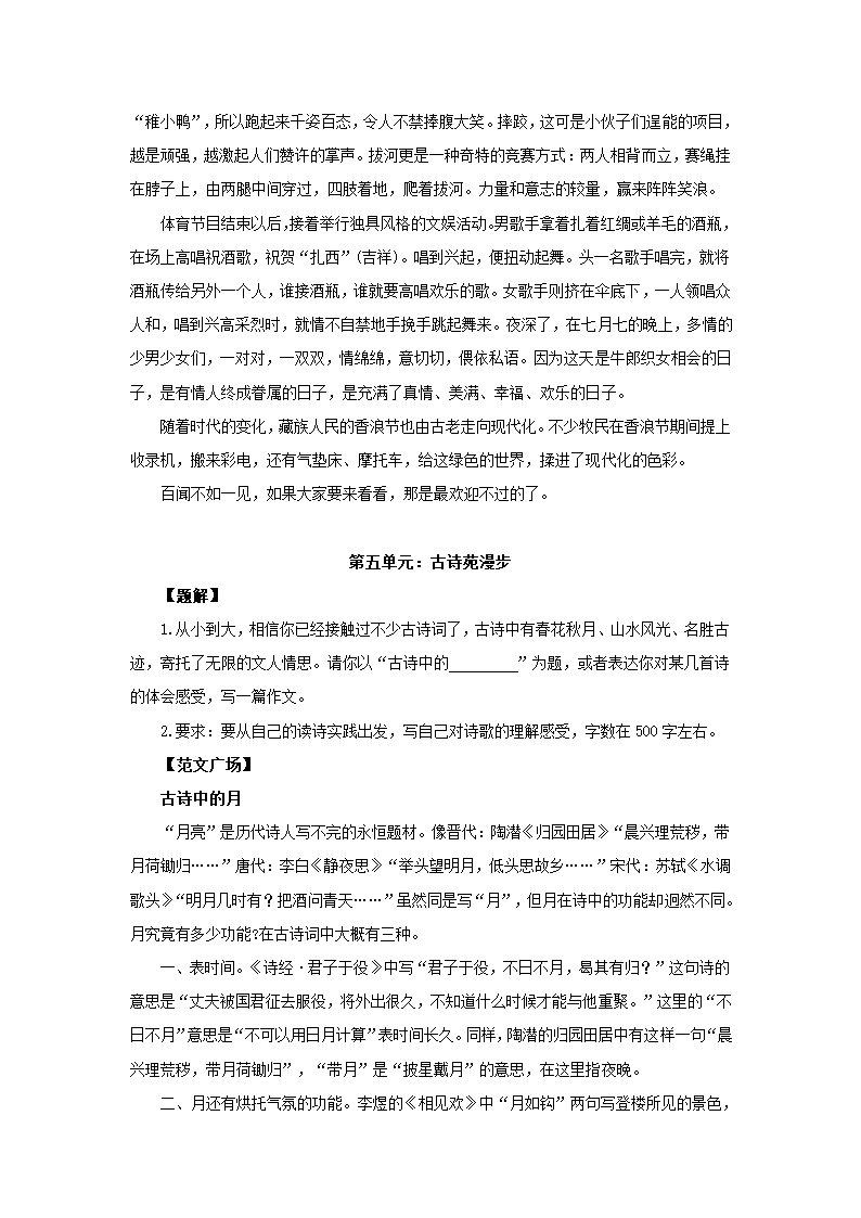 新人教版八年级下册作文指导及范文全集.doc第22页