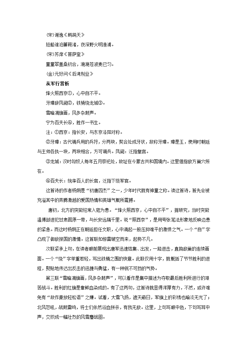 新人教版八年级下册作文指导及范文全集.doc第26页