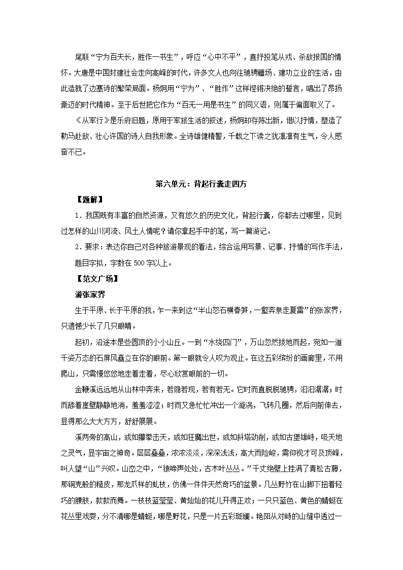 新人教版八年级下册作文指导及范文全集.doc第27页