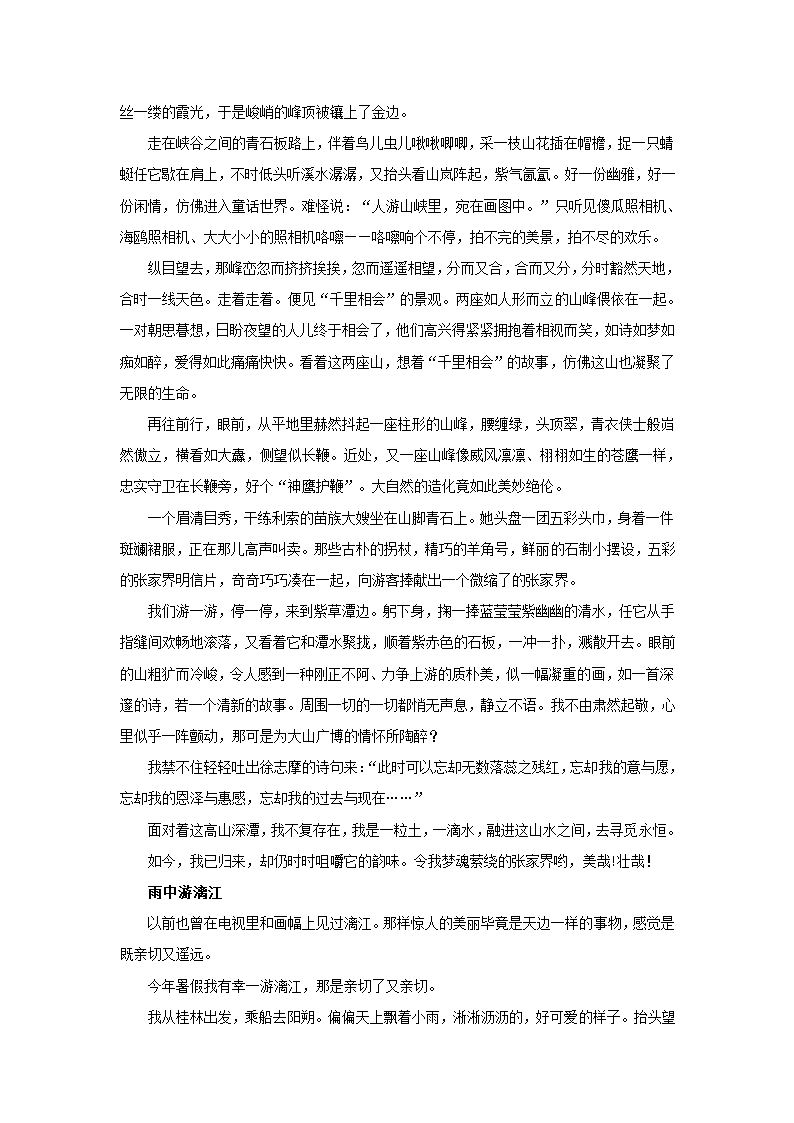 新人教版八年级下册作文指导及范文全集.doc第28页