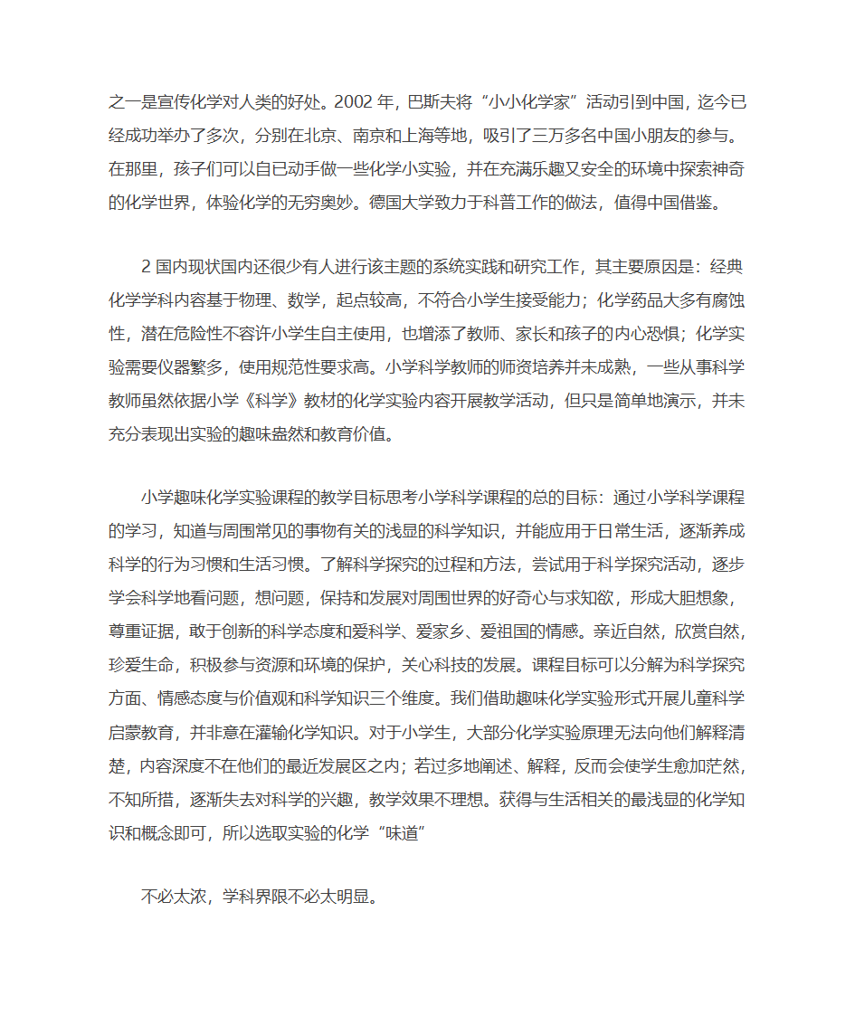 基于趣味化学实验的小学生化学启蒙第2页