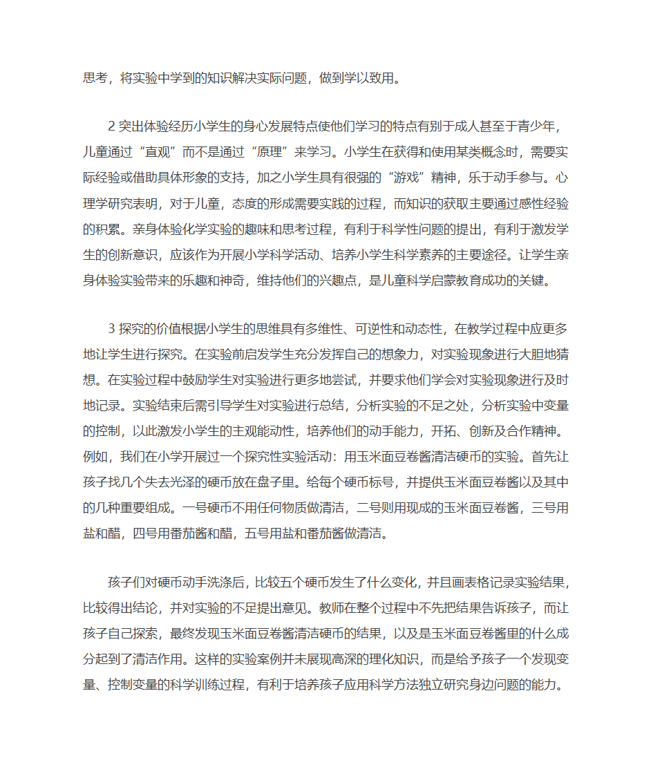 基于趣味化学实验的小学生化学启蒙第4页