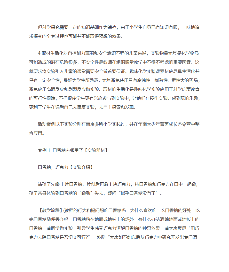 基于趣味化学实验的小学生化学启蒙第5页