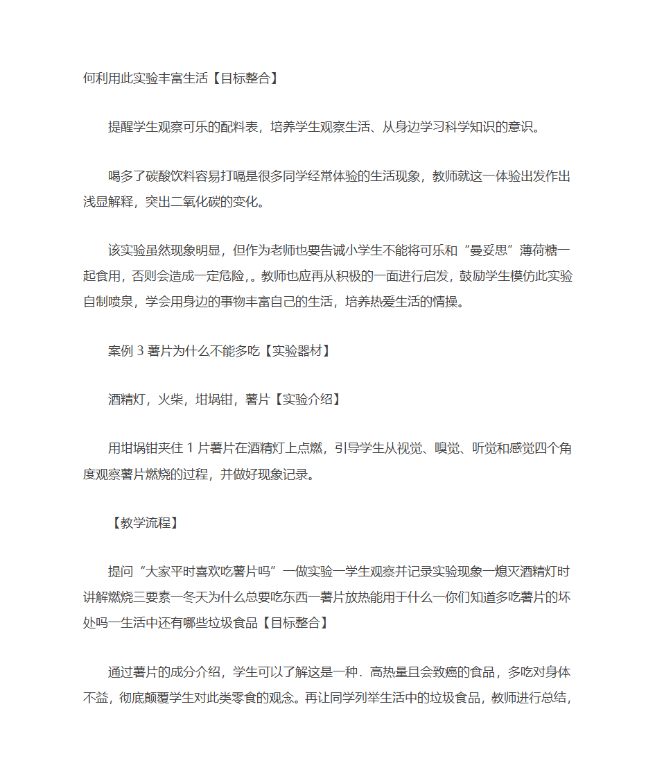 基于趣味化学实验的小学生化学启蒙第7页