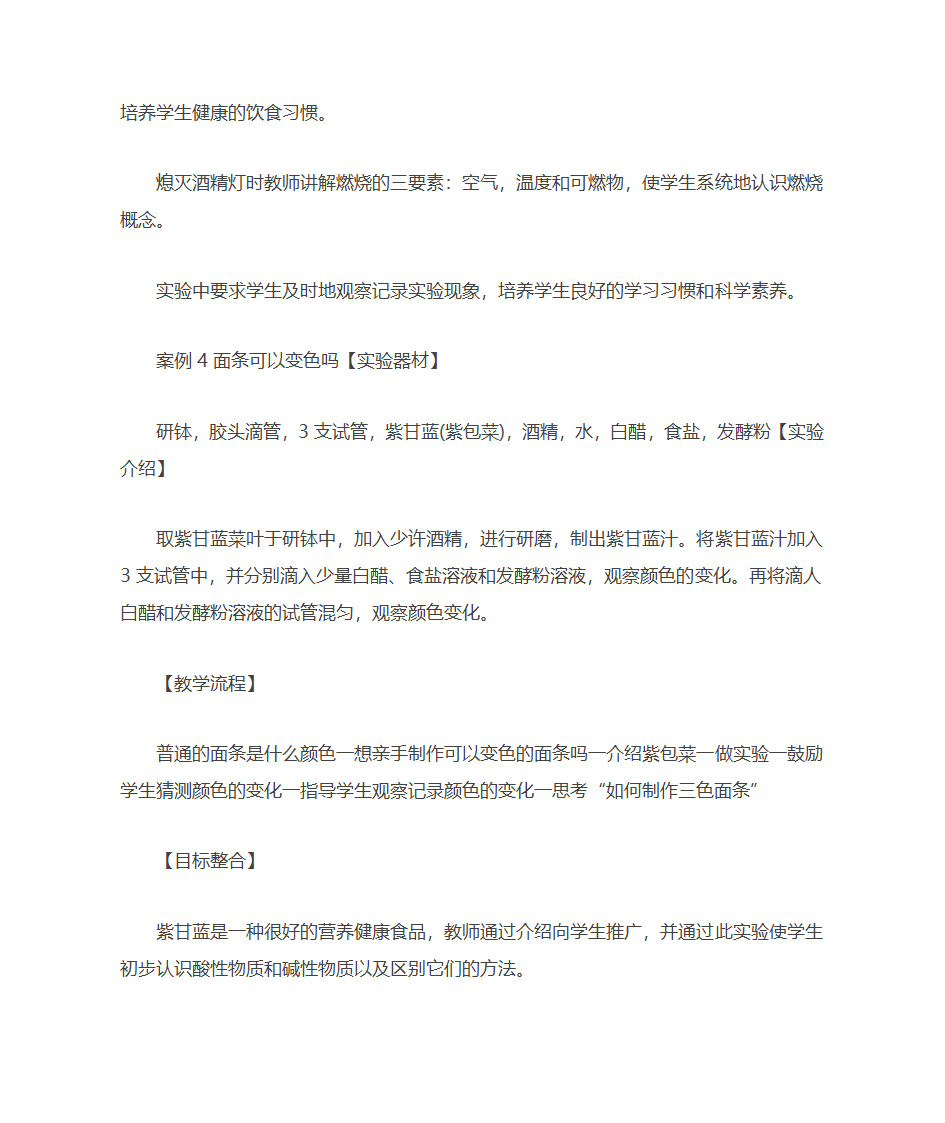 基于趣味化学实验的小学生化学启蒙第8页