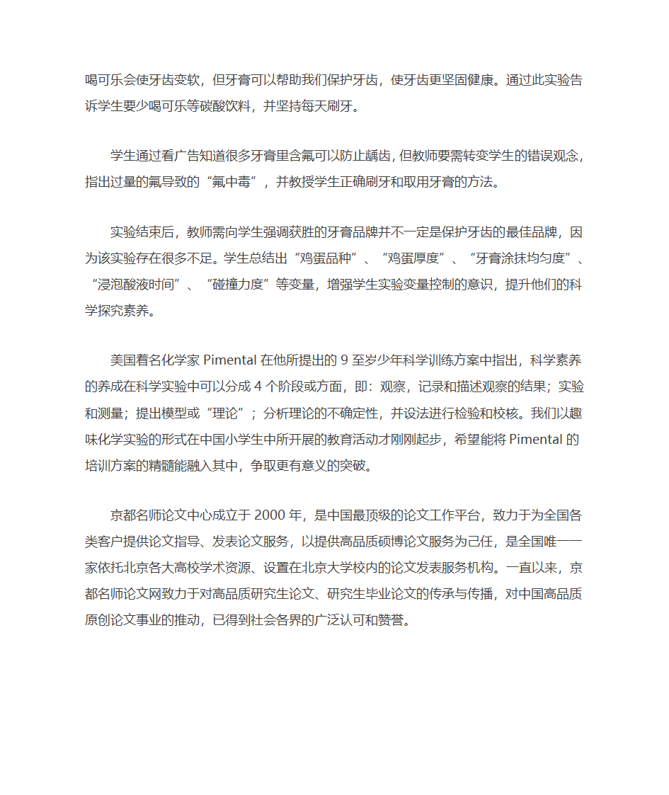 基于趣味化学实验的小学生化学启蒙第10页