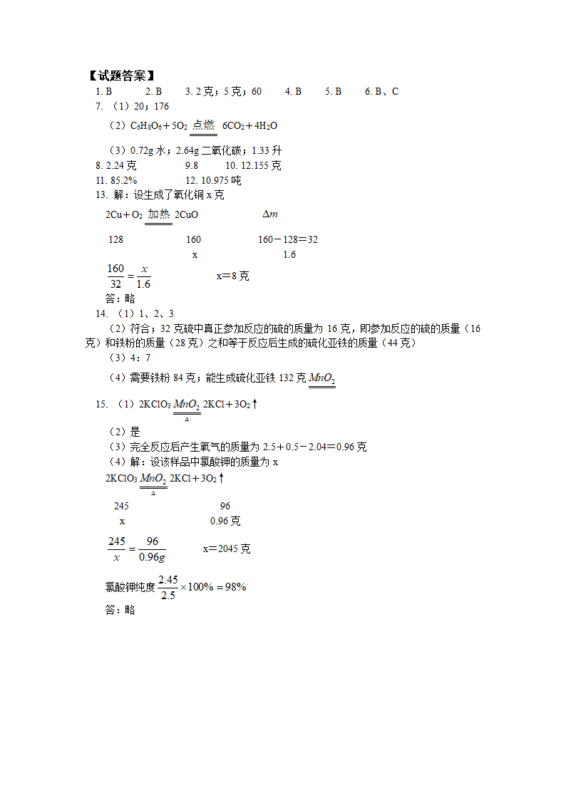 初中化学化学方程式补充习题第3页