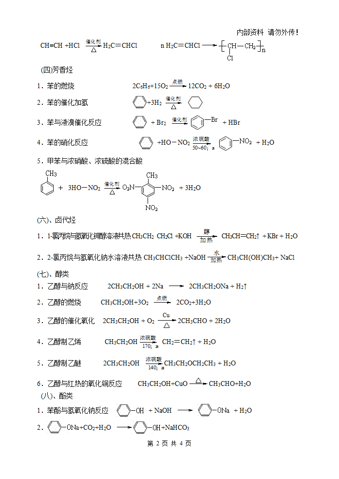 有机化学基础化学方程式整理修改版第2页