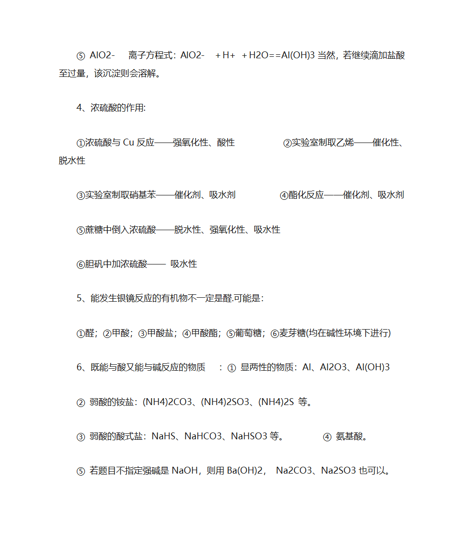 高中化学物质的化学性质第2页