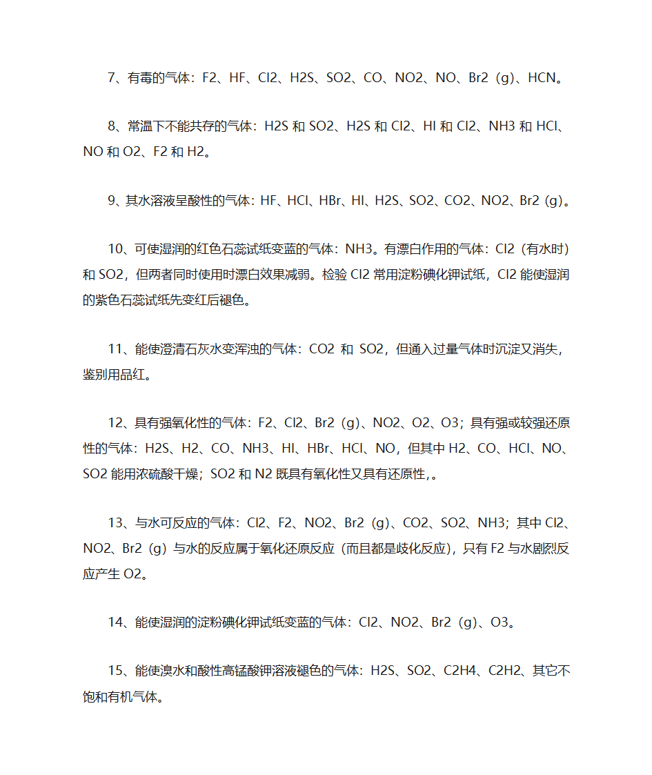 高中化学物质的化学性质第3页