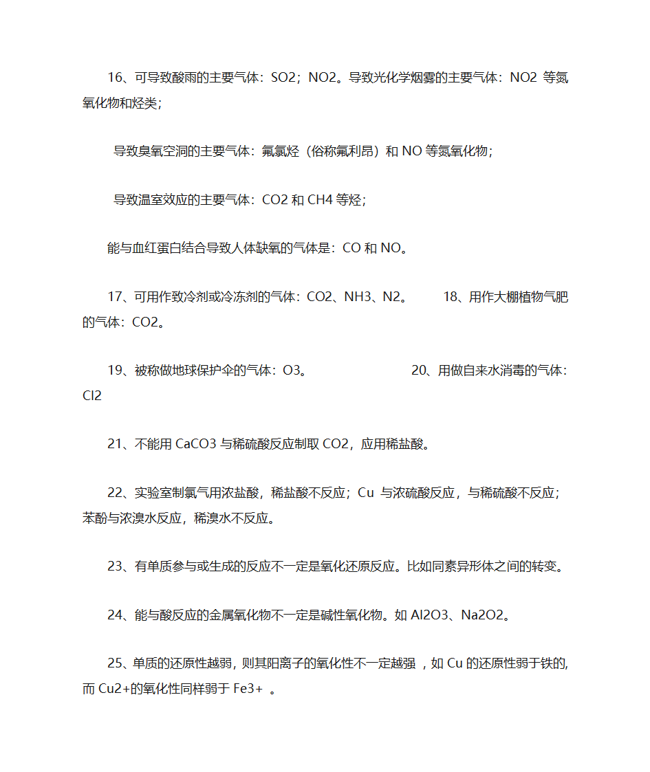 高中化学物质的化学性质第4页