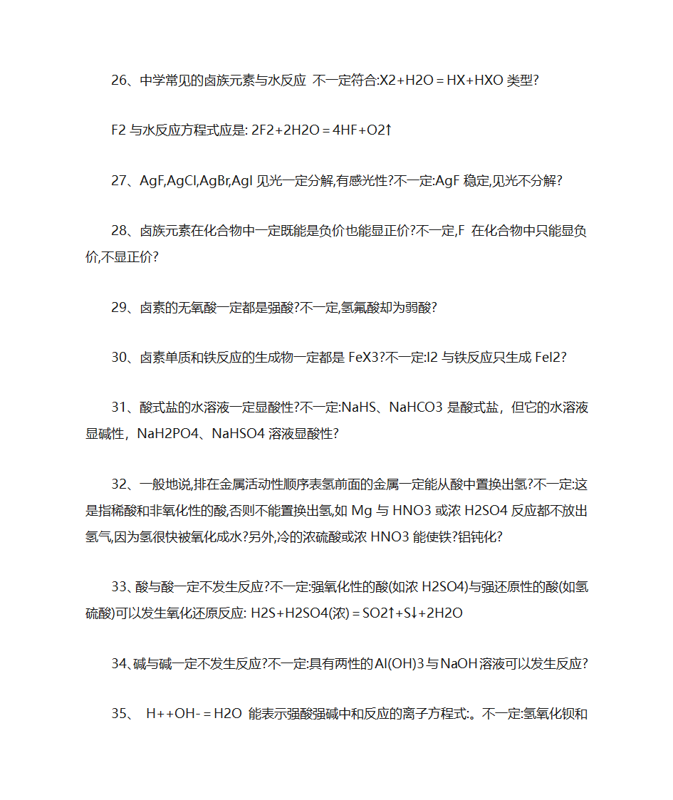 高中化学物质的化学性质第5页