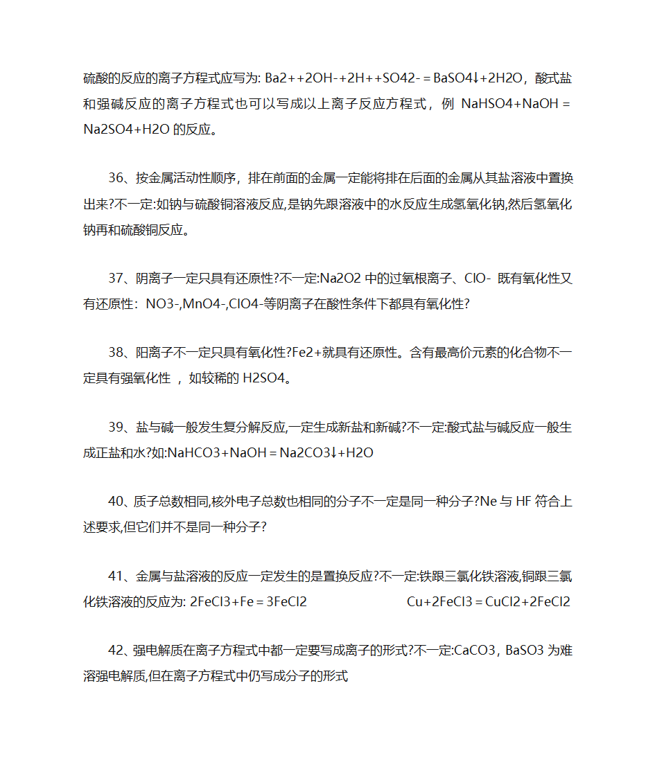 高中化学物质的化学性质第6页