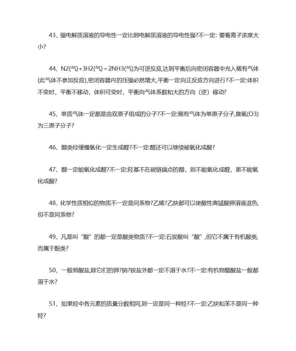 高中化学物质的化学性质第7页