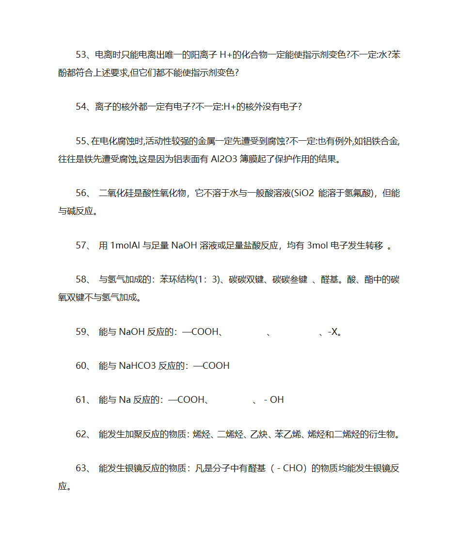 高中化学物质的化学性质第8页