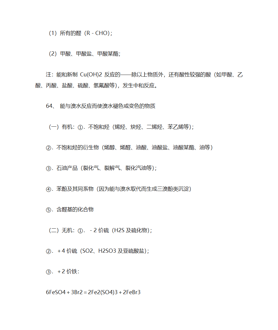 高中化学物质的化学性质第9页