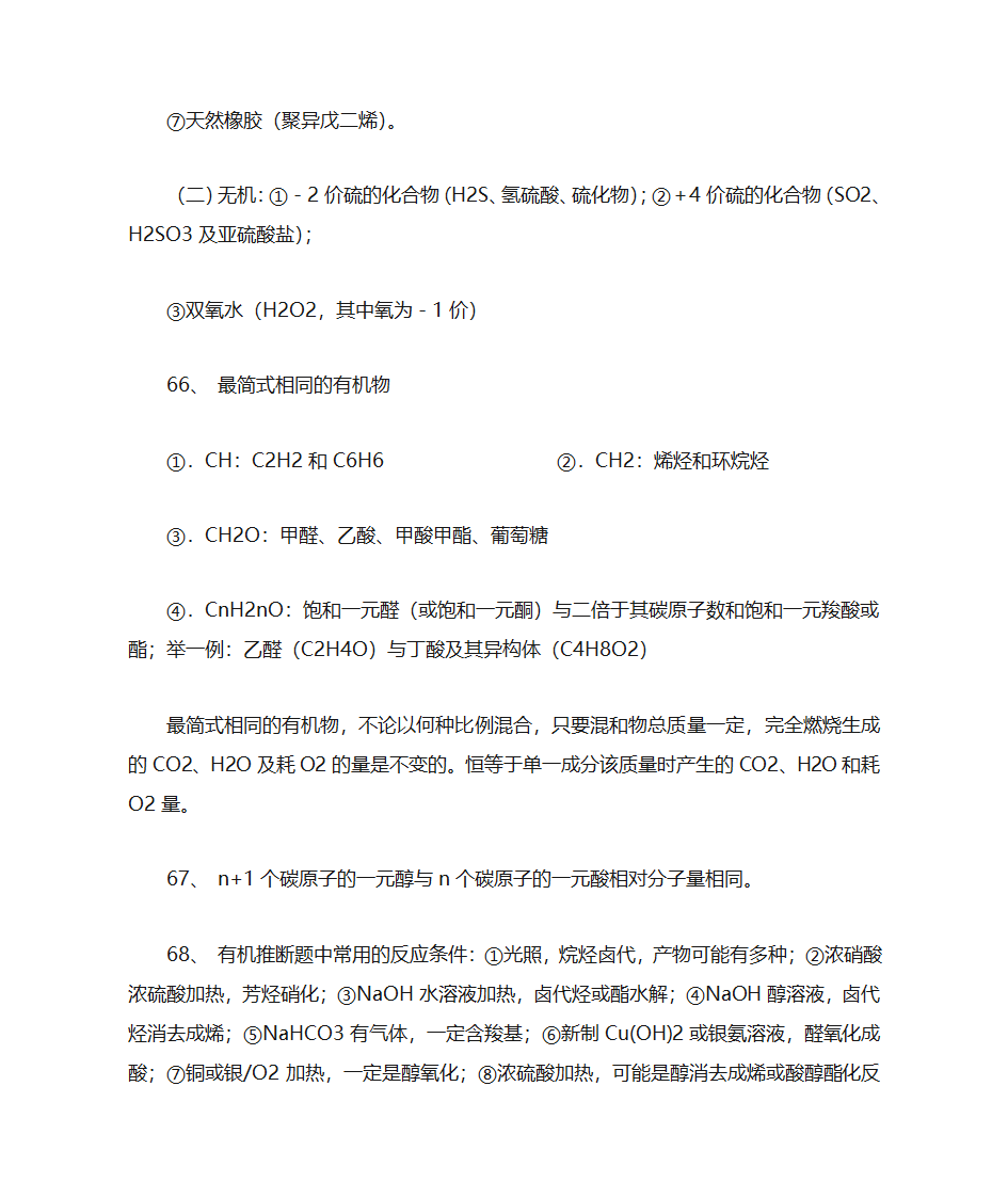 高中化学物质的化学性质第11页