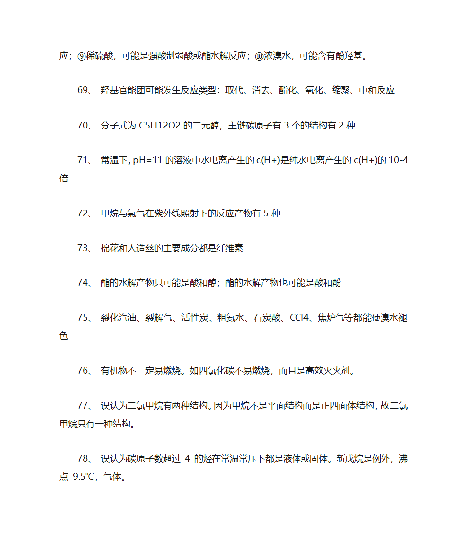 高中化学物质的化学性质第12页