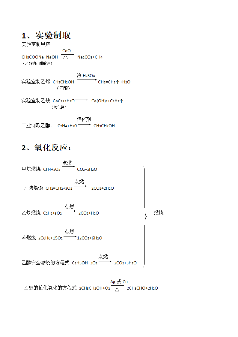 有机化学必修二化学方程式