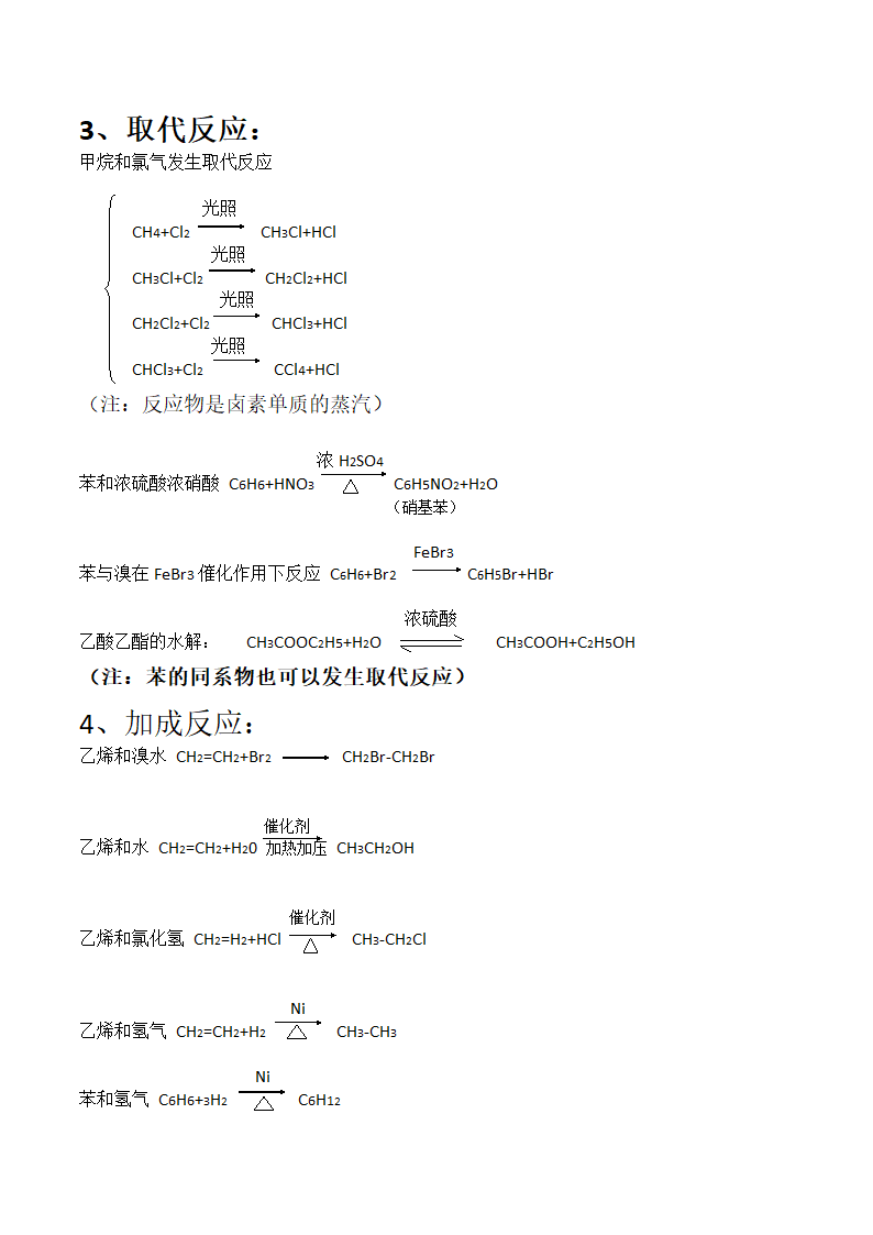 有机化学必修二化学方程式第2页