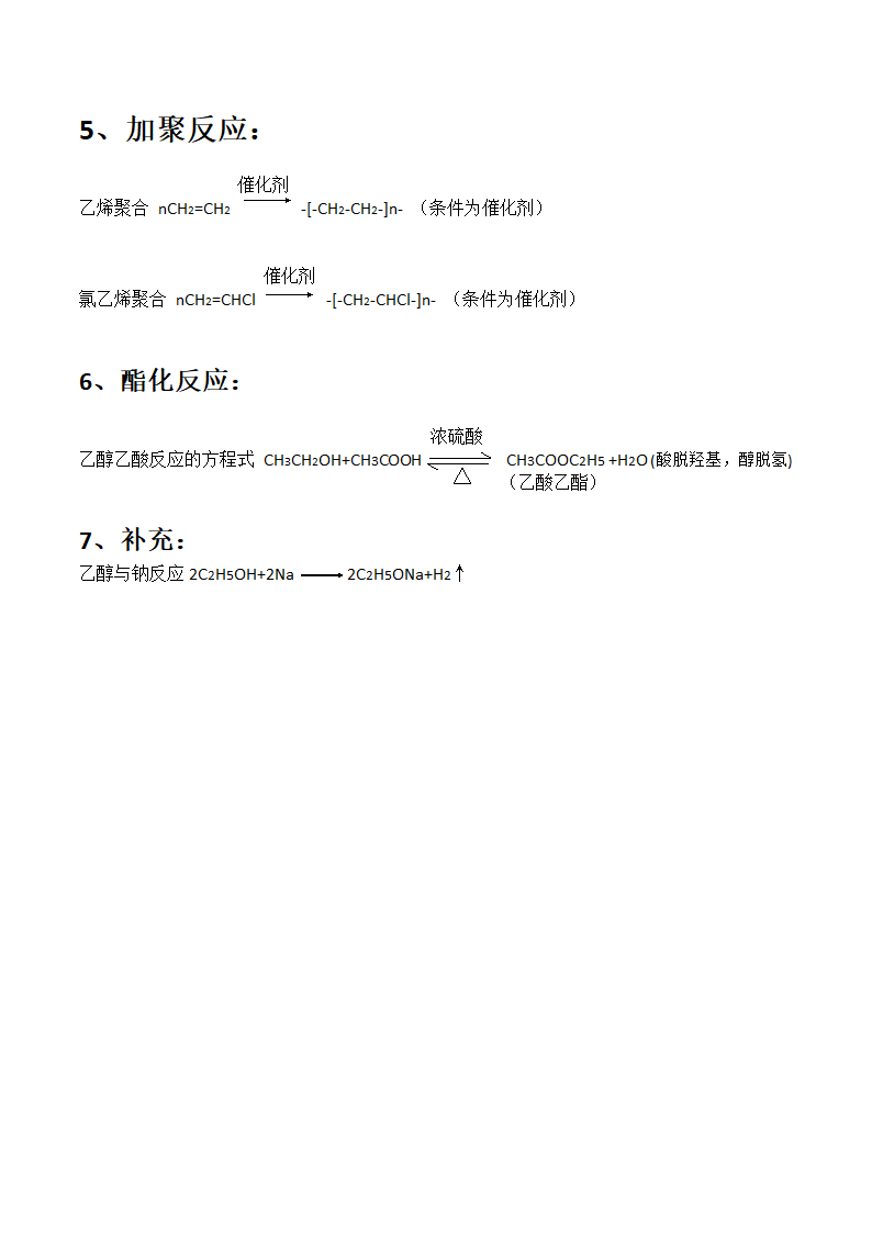 有机化学必修二化学方程式第3页