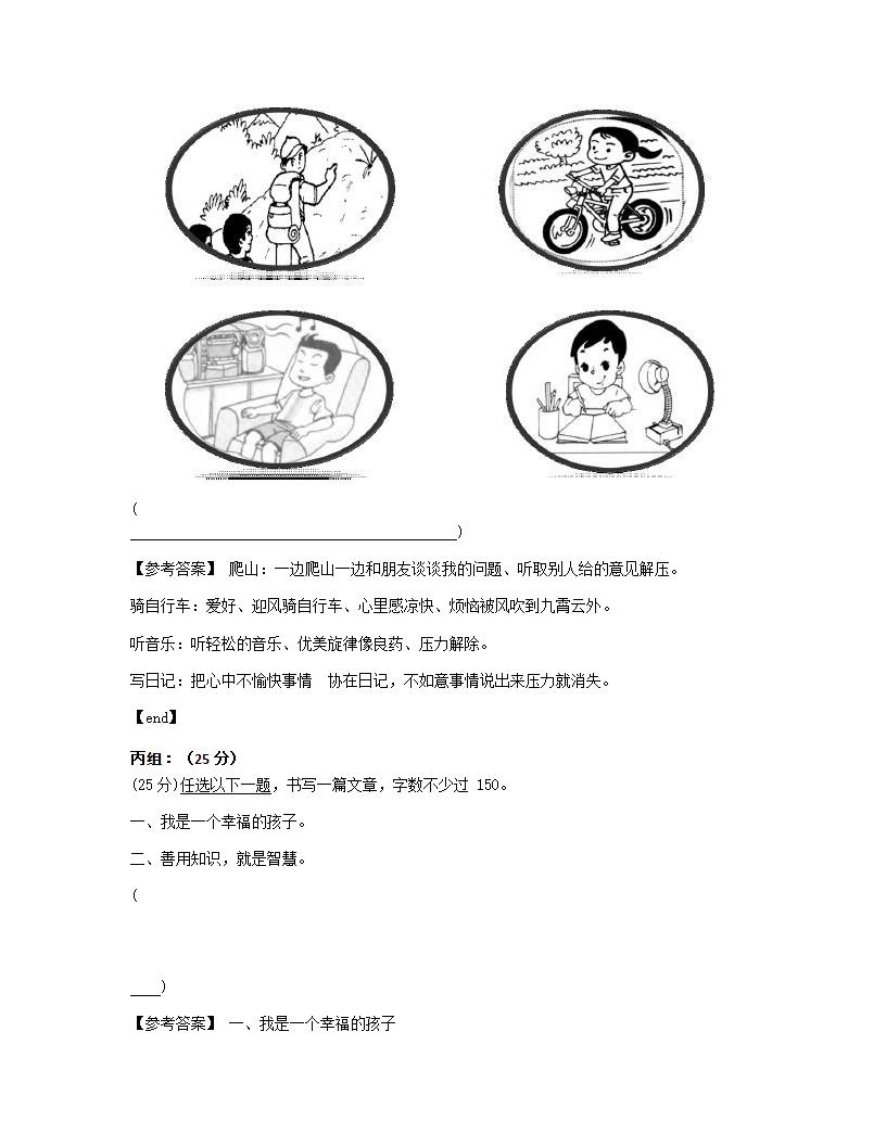 华文 - 作文.docx第2页