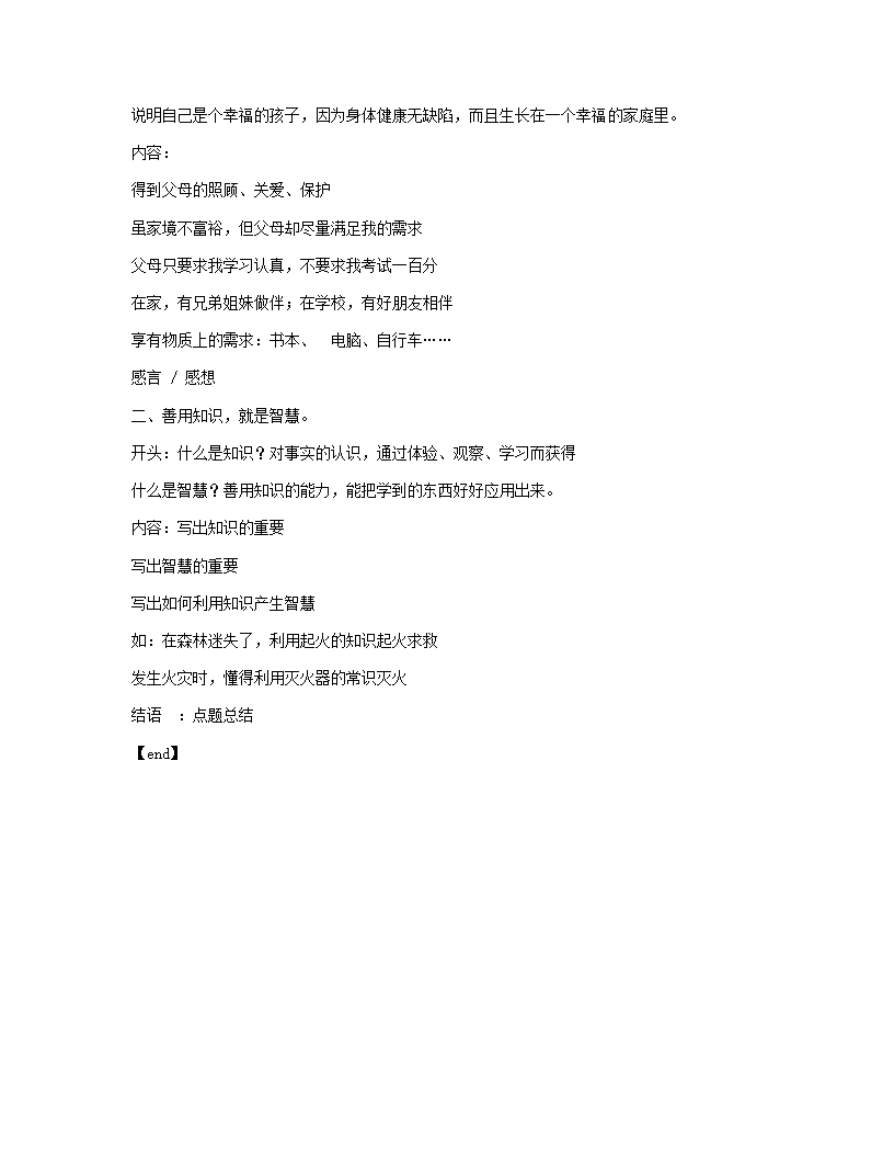 华文 - 作文.docx第3页