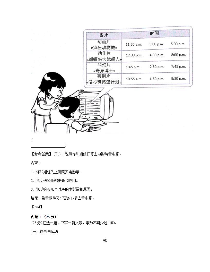 华文 - 作文.docx第2页