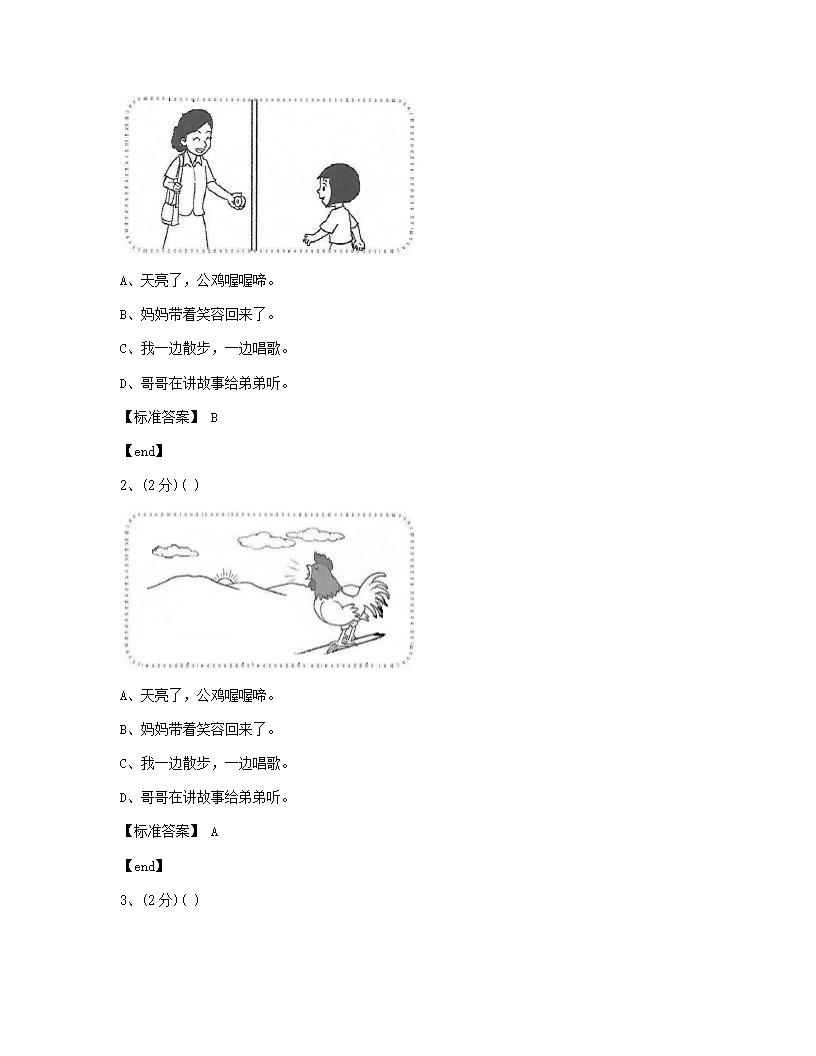 华文 - 作文.docx第6页